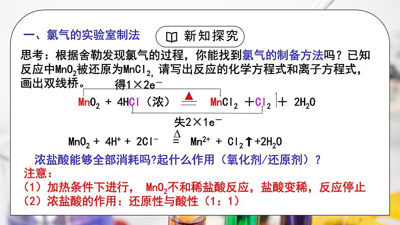 【核心素养】人教版高中化学必修一《氯及其化合物》第二课时 课件第5页