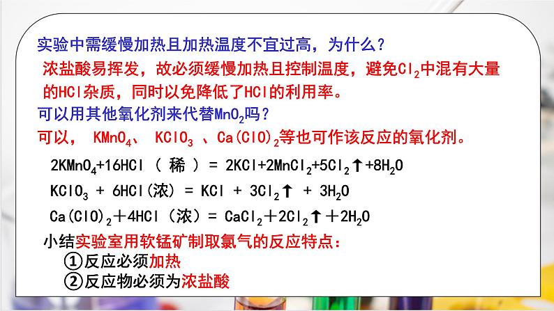 【核心素养】人教版高中化学必修一《氯及其化合物》第二课时 课件第6页