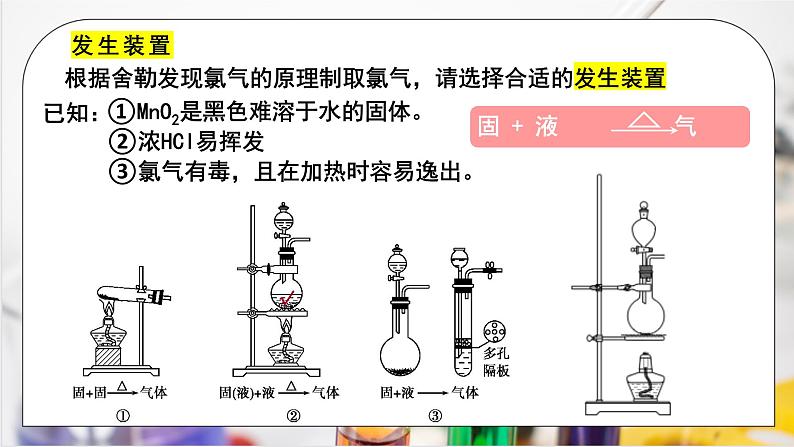 【核心素养】人教版高中化学必修一《氯及其化合物》第二课时 课件第8页