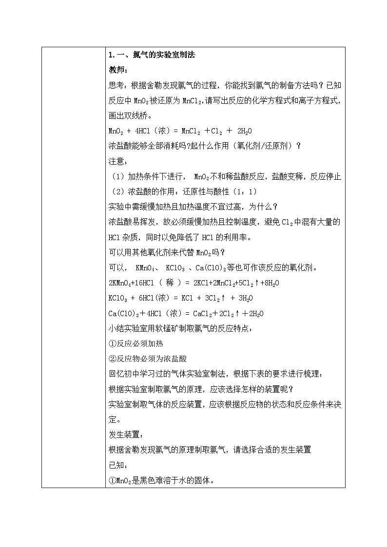 【核心素养】人教版高中化学必修一《氯及其化合物》第二课时 教学设计（含教学反思）第2页