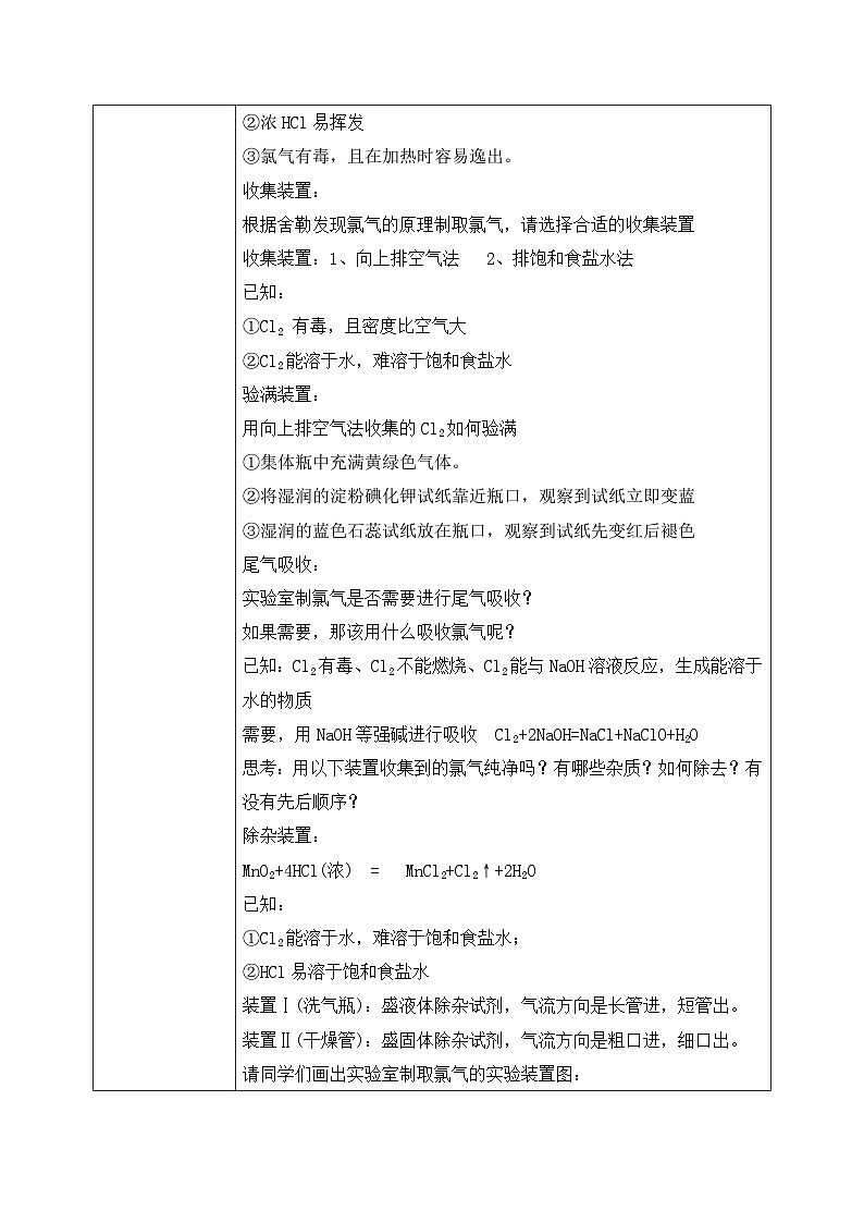 【核心素养】人教版高中化学必修一《氯及其化合物》第二课时 教学设计（含教学反思）第3页