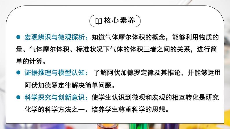 【核心素养】人教版高中化学必修一《物质的量》第二课时 课件第2页