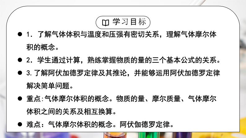 【核心素养】人教版高中化学必修一《物质的量》第二课时 课件第3页