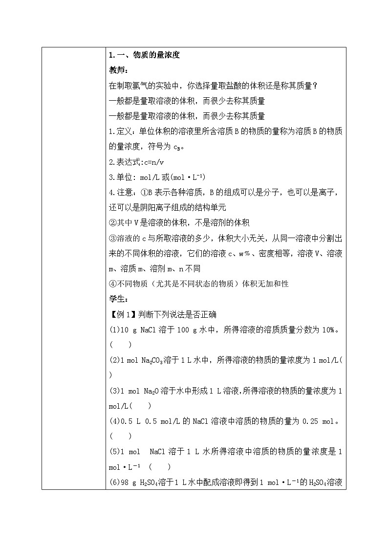 【核心素养】人教版高中化学必修一《物质的量》第三课时 课件+教学设计（含教学反思）02