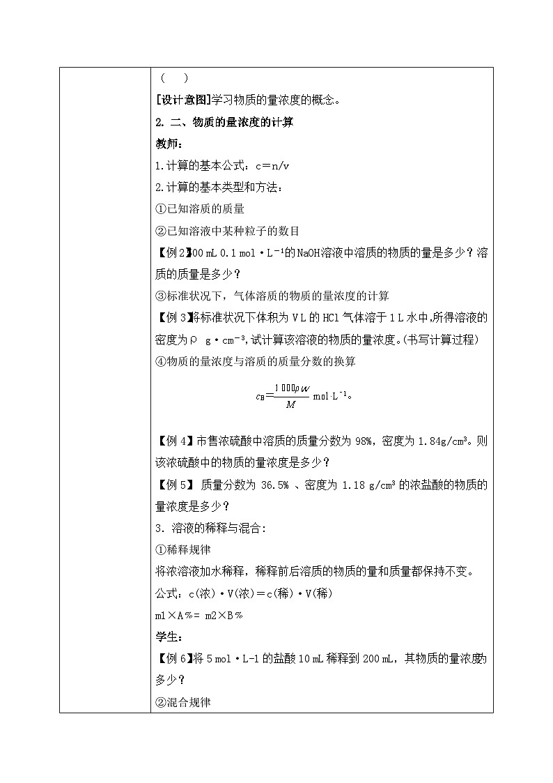 【核心素养】人教版高中化学必修一《物质的量》第三课时 课件+教学设计（含教学反思）03
