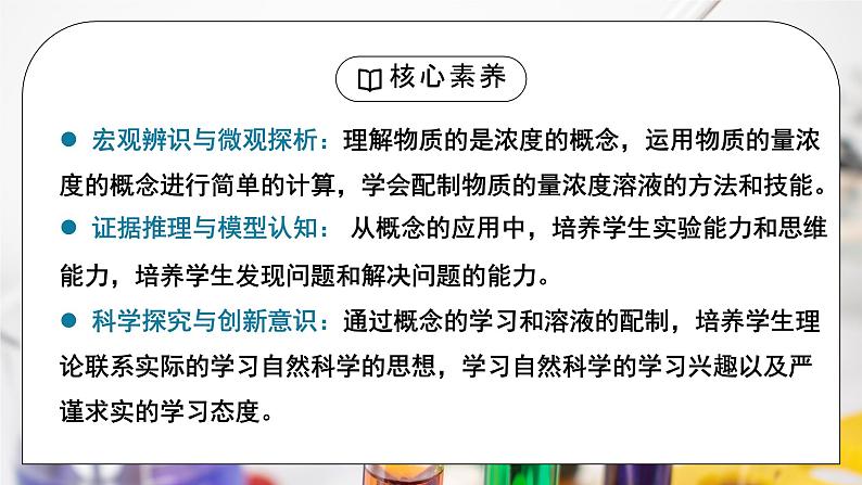 【核心素养】人教版高中化学必修一《物质的量》第三课时 课件+教学设计（含教学反思）02