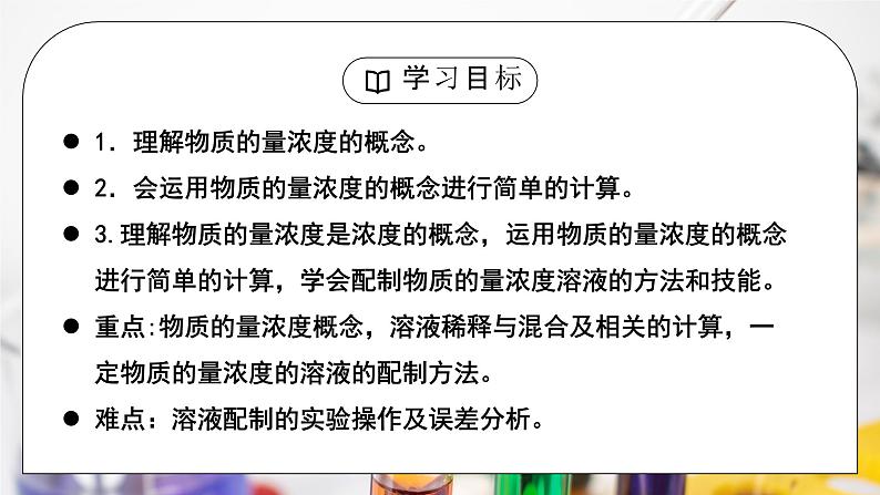 【核心素养】人教版高中化学必修一《物质的量》第三课时 课件+教学设计（含教学反思）03