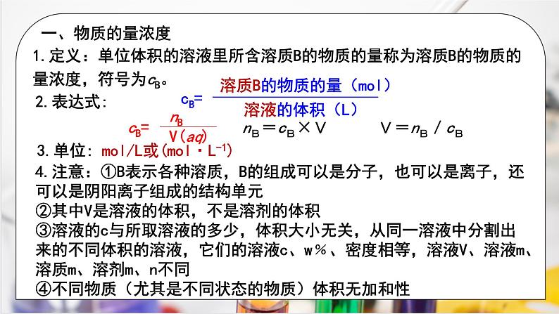 【核心素养】人教版高中化学必修一《物质的量》第三课时 课件+教学设计（含教学反思）07