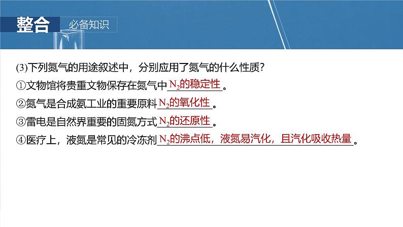 2025年高考化学一轮复习课件（新高考版）大单元2  第5章　第22讲　氮及其氧化物　硝酸第7页