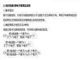 2025年高考化学一轮复习课件（新高考版）大单元3  第8章　热点强化14　微粒空间结构　大π键的判断