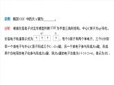 2025年高考化学一轮复习课件（新高考版）大单元3  第8章　热点强化14　微粒空间结构　大π键的判断