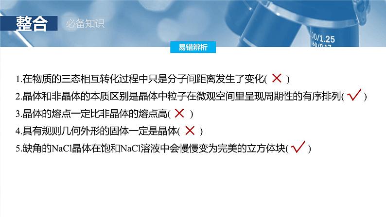 2025年高考化学一轮复习课件（新高考版）大单元3  第9章　第36讲　物质的聚集状态　常见晶体类型第8页