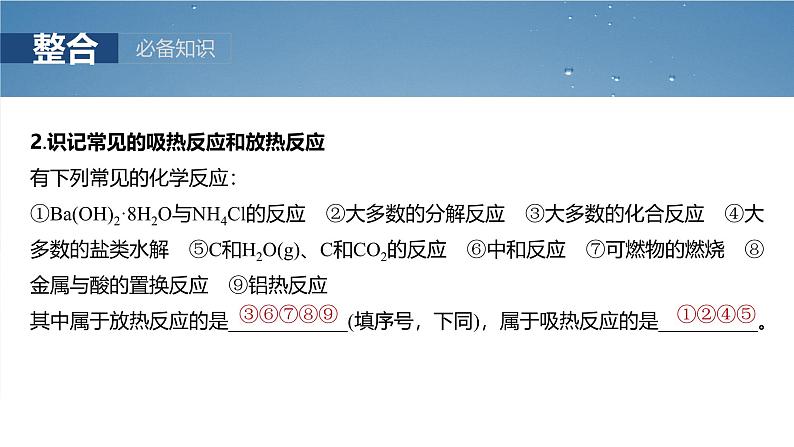 2025年高考化学一轮复习课件（新高考版）大单元4  第10章　第38讲　反应热　热化学方程式第7页