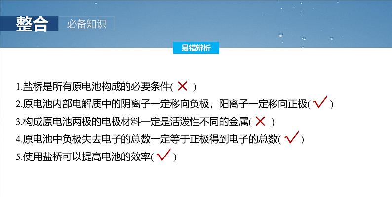 2025年高考化学一轮复习课件（新高考版）大单元4  第10章　第40讲　原电池　常见化学电源07