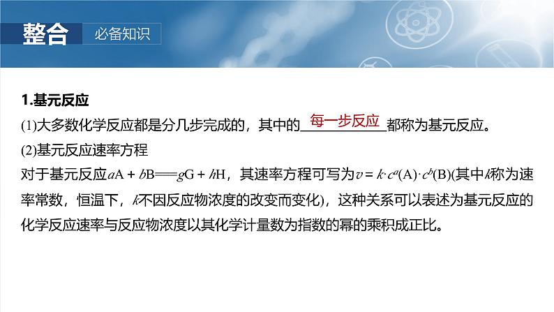 2025年高考化学一轮复习课件（新高考版）大单元4  第11章　第45讲　过渡态理论　催化剂对化学反应的影响第5页