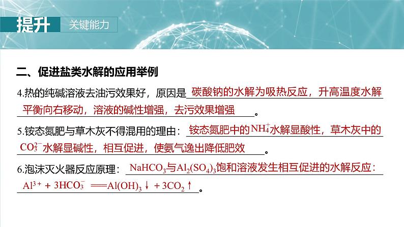 2025年高考化学一轮复习课件（新高考版）大单元4  第12章　第55讲　盐类水解原理的应用、水解常数第6页