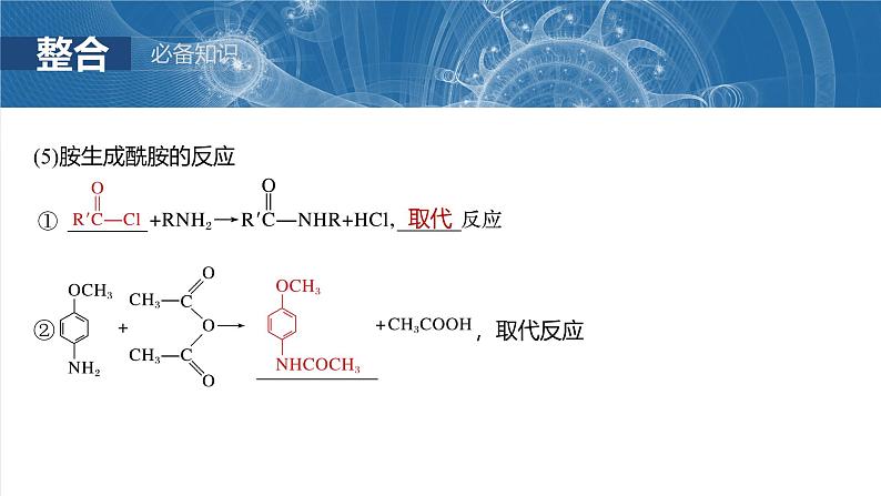 2025年高考化学一轮复习课件（新高考版）大单元5  第15章　第70讲　有机合成与推断综合突破第8页