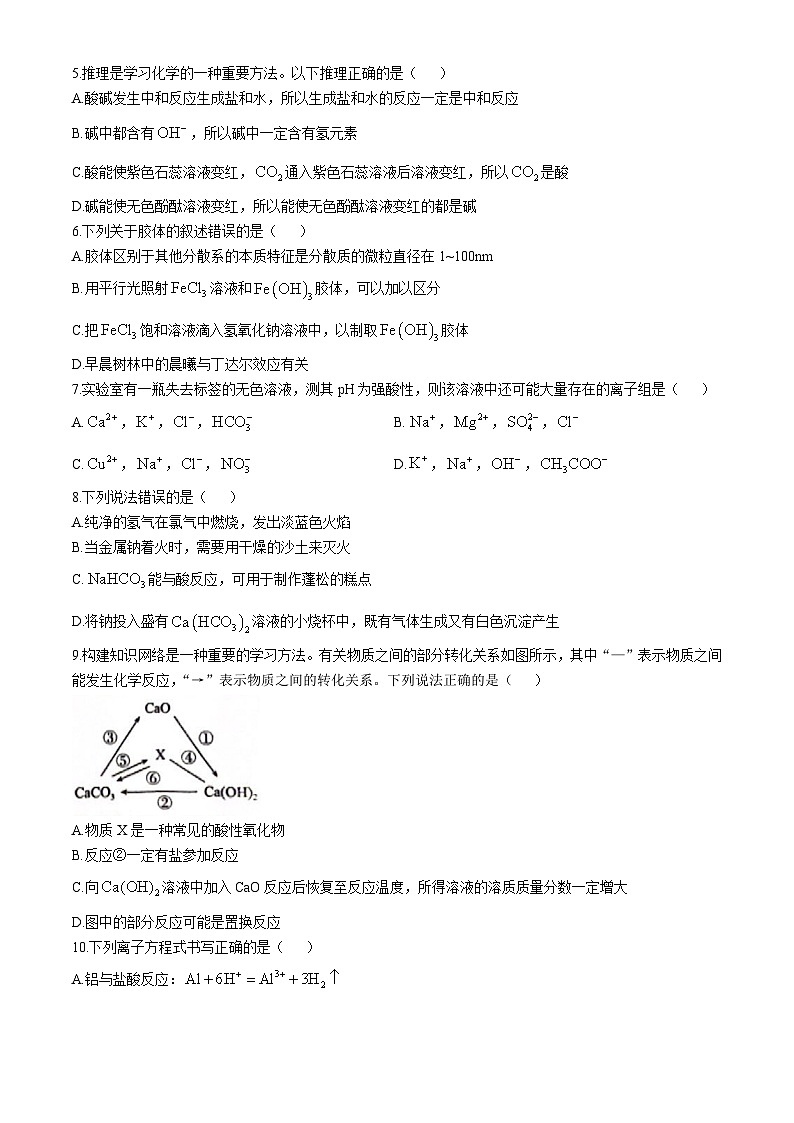 甘肃省靖远县第一中学2024-2025学年高一上学期期中化学试卷第2页