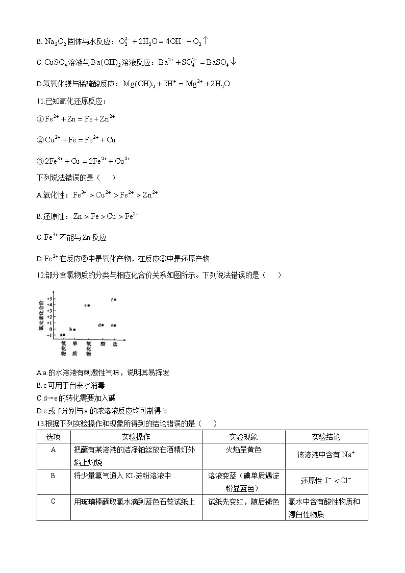 甘肃省靖远县第一中学2024-2025学年高一上学期期中化学试卷第3页