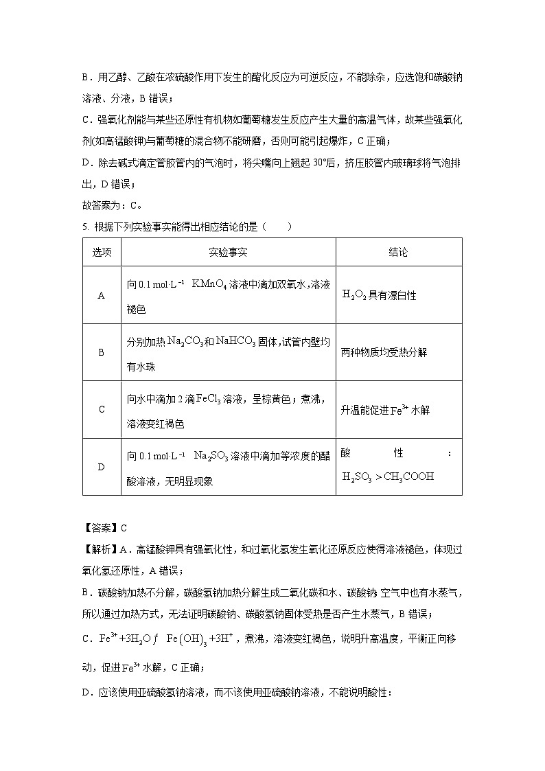安徽省皖豫名校联盟&安徽卓越县中联盟2024届高三下学期5月三模联考化学试卷(解析版)第3页