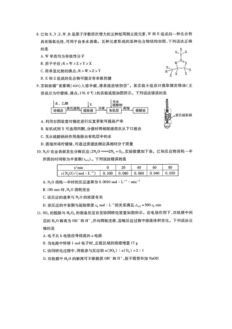 东北三省四城市联考暨沈阳市2024届高三下学期二模化学试卷第3页