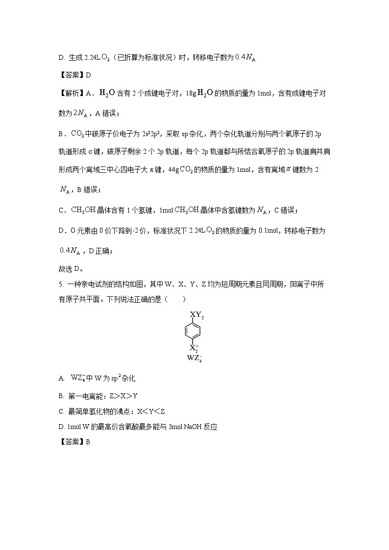 福建省2024届部分地市高三下学期三模化学试卷(解析版)第3页