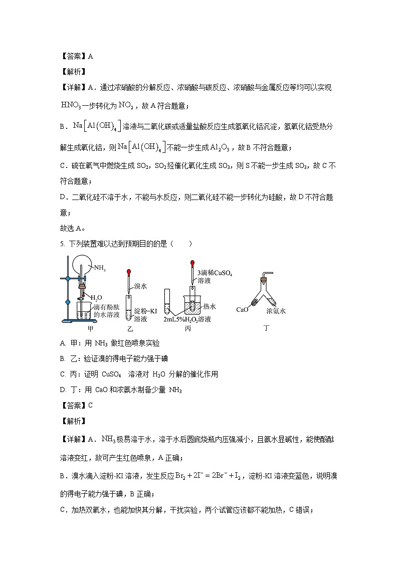 广东省河源市部分学校2023-2024学年高一下学期5月期中联考化学试卷(解析版)第3页