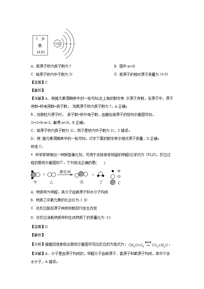 福建省宁德市高级中学2023-2024学年高一上学期月考化学试卷(解析版)第2页