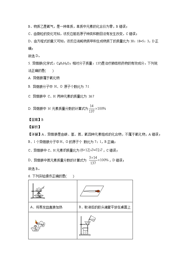 福建省宁德市高级中学2023-2024学年高一上学期月考化学试卷(解析版)第3页