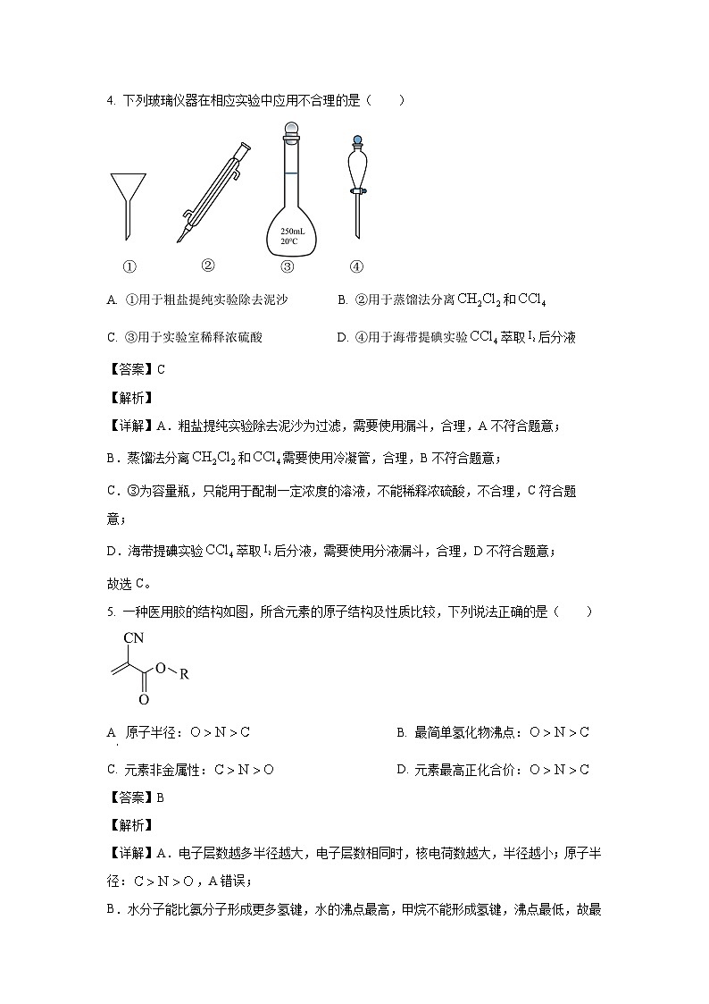 贵州省毕节市2022-2023学年高一下学期期末联考化学试卷(解析版)第3页
