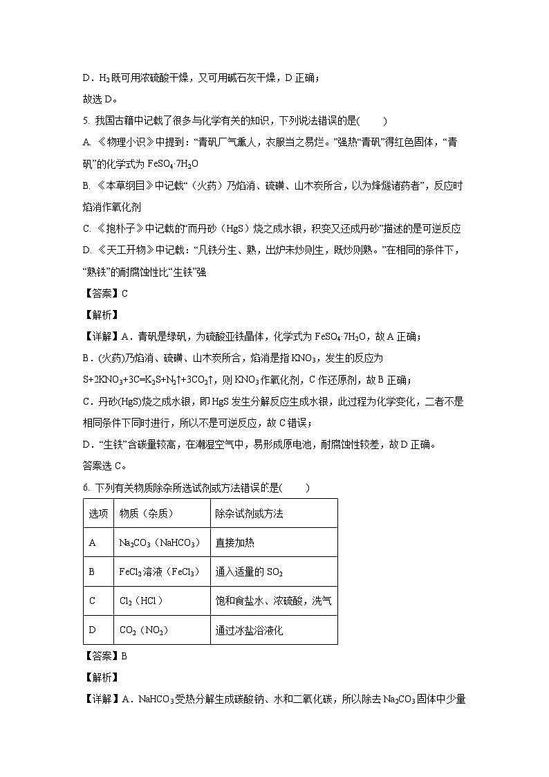 贵州省遵义市四城区联考2023-2024学年高一下学期4月月考化学试卷(解析版)第3页