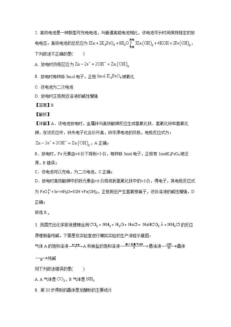 河南省漯河市高级中学2023-2024学年高一下学期3月月考化学试卷(解析版)第2页