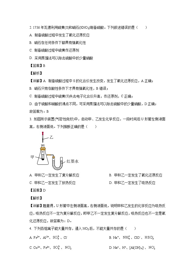 河南省濮阳市第三次联考2023-2024学年高一下学期3月月考化学试卷(解析版)第2页
