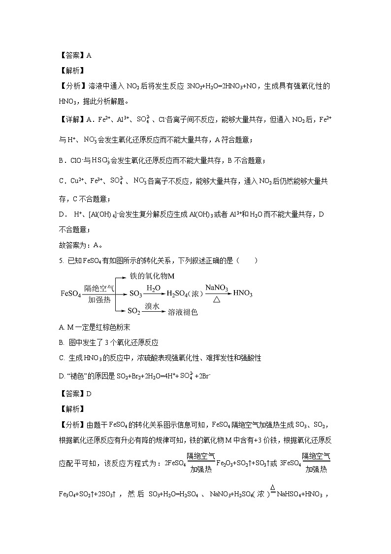 河南省濮阳市第三次联考2023-2024学年高一下学期3月月考化学试卷(解析版)第3页