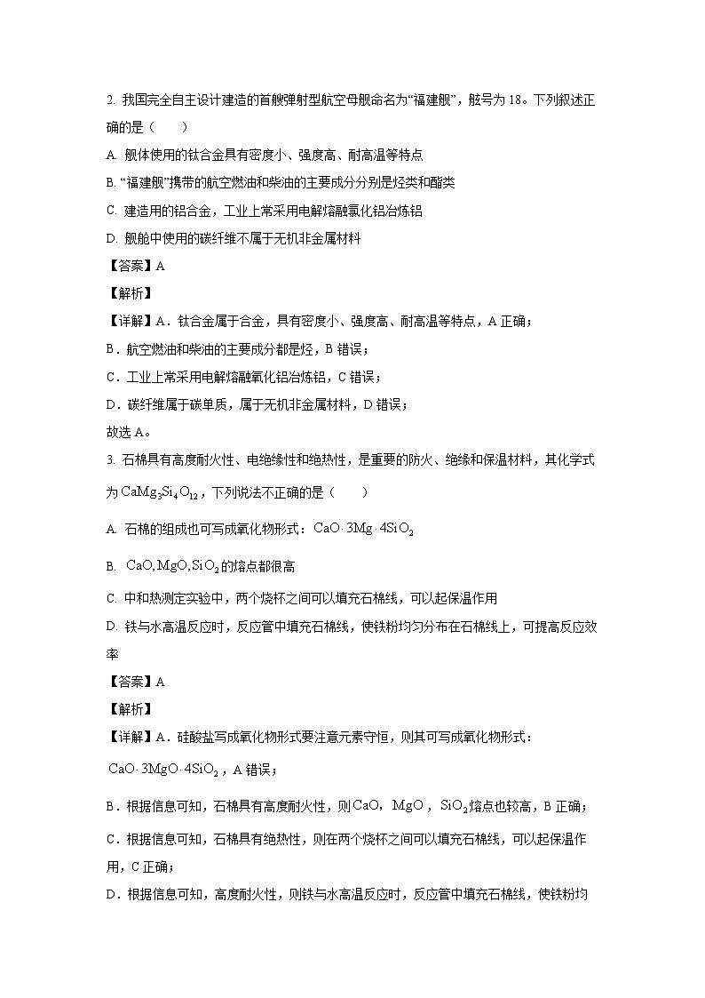 河南省信阳高级中学2022-2023学年高一下学期7月期末考试化学试卷(解析版)第2页
