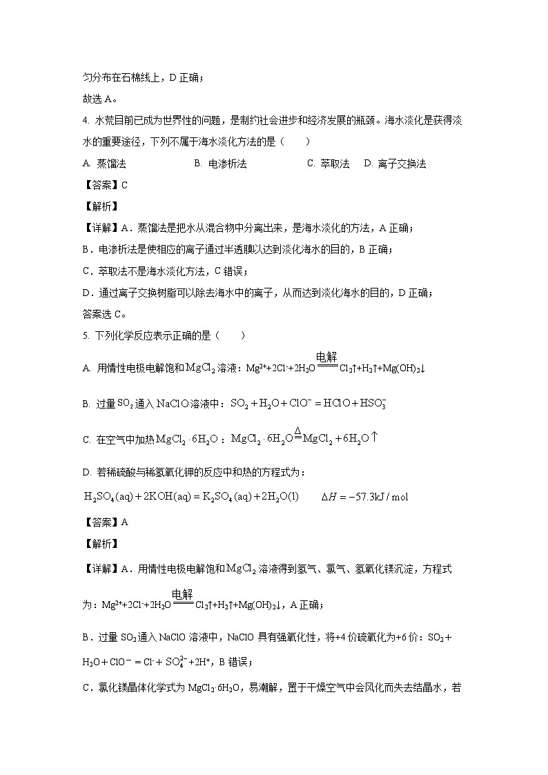 河南省信阳高级中学2022-2023学年高一下学期7月期末考试化学试卷(解析版)第3页