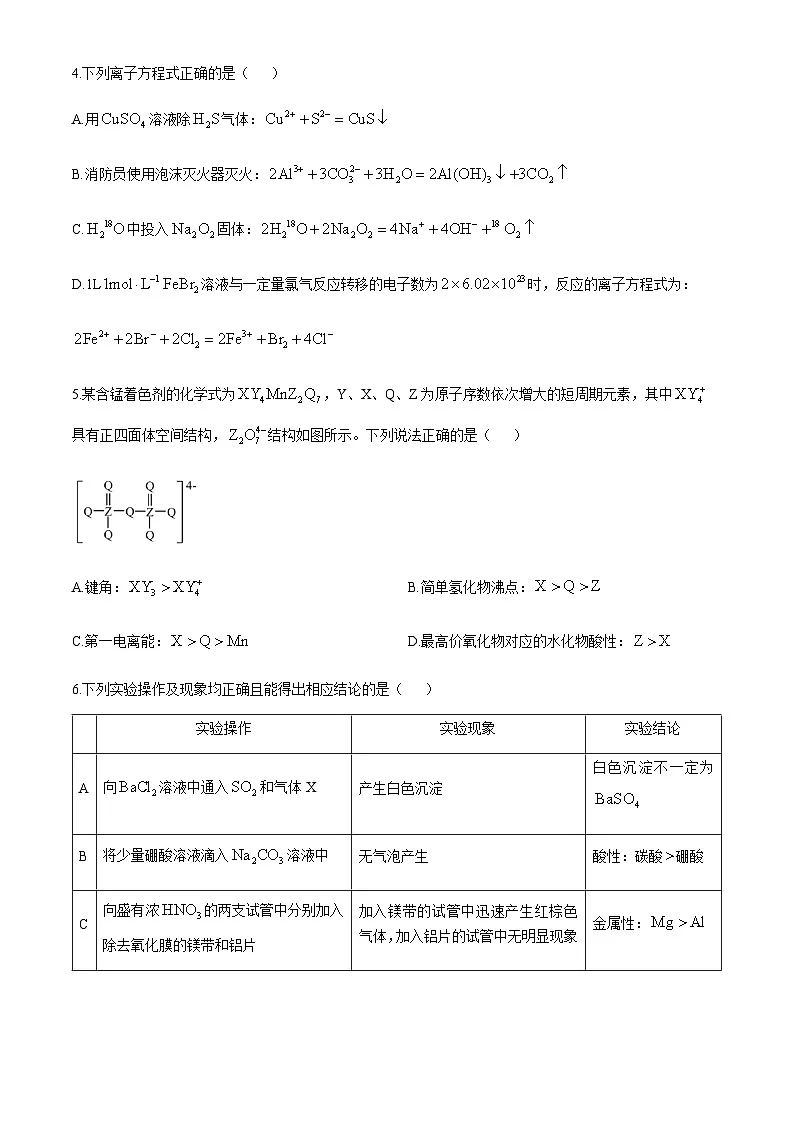 四川省内江市某校2024-2025学年高三上学期10月月考 化学试题（含答案）第2页