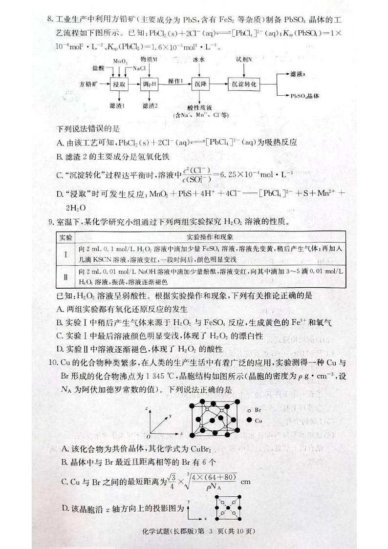 湖南省长沙市长郡中学集团联考2024-2025学年高三上学期第三次月考 化学试卷03