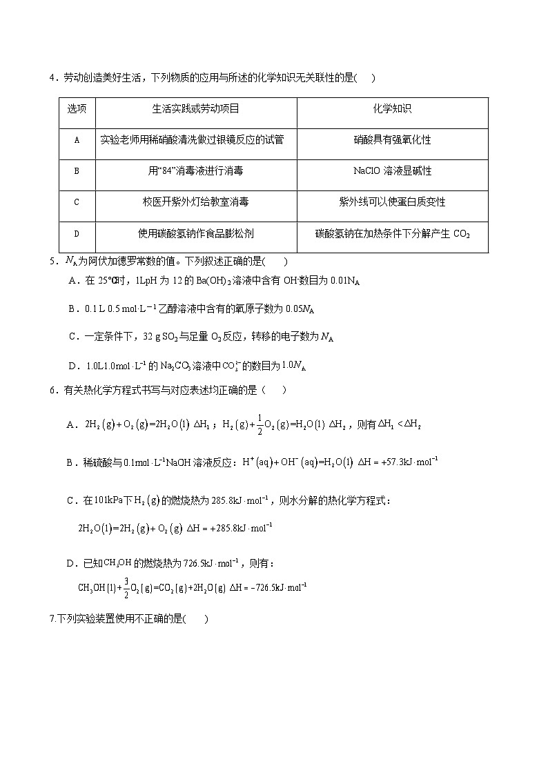 广东省惠州市惠州中学2024-2025学年高二上学期11月期中考试 化学试题（含答案）02