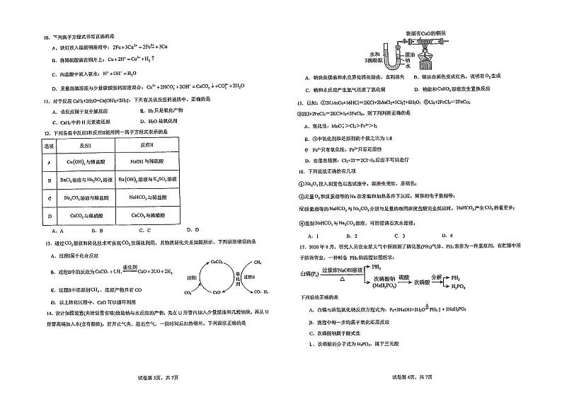 惠中高一期中化学aa第2页