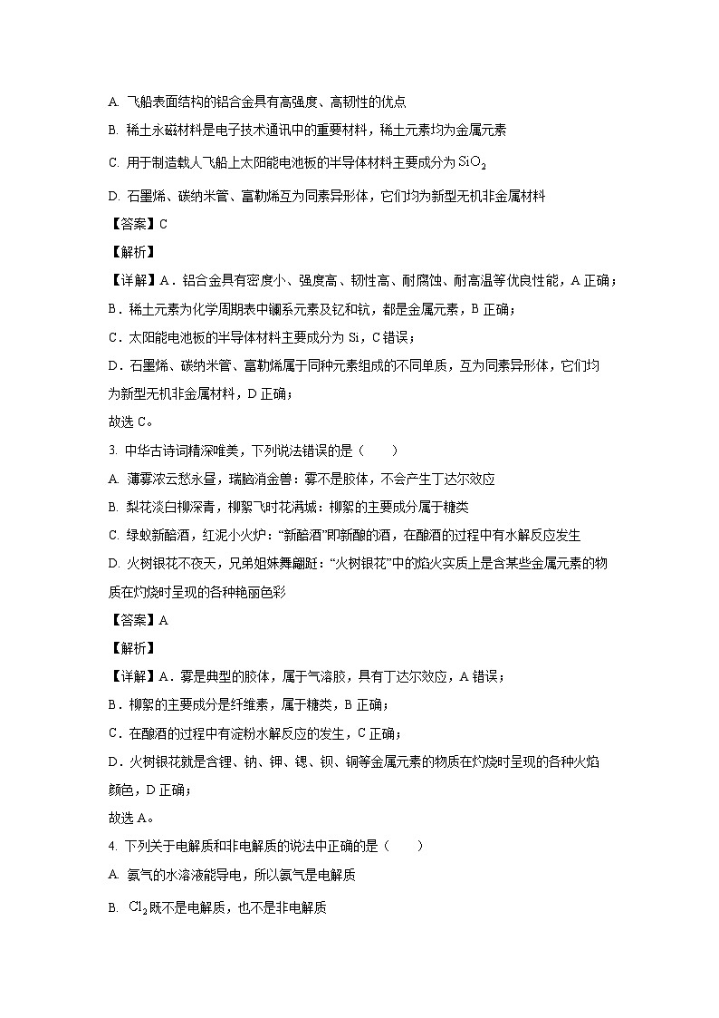 云南省保山市文山州2022-2023学年高一下学期期末考试化学试卷(解析版)02