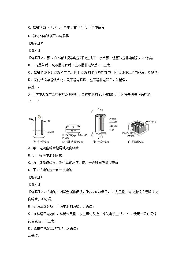 云南省保山市文山州2022-2023学年高一下学期期末考试化学试卷(解析版)03