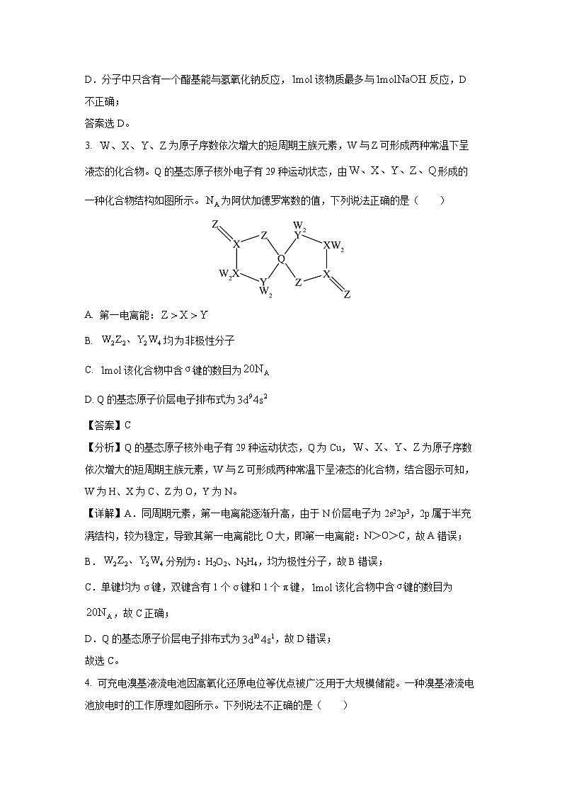 云南省昆明市2024届高三下学期“三诊一模”(二模)化学试卷(解析版)第2页