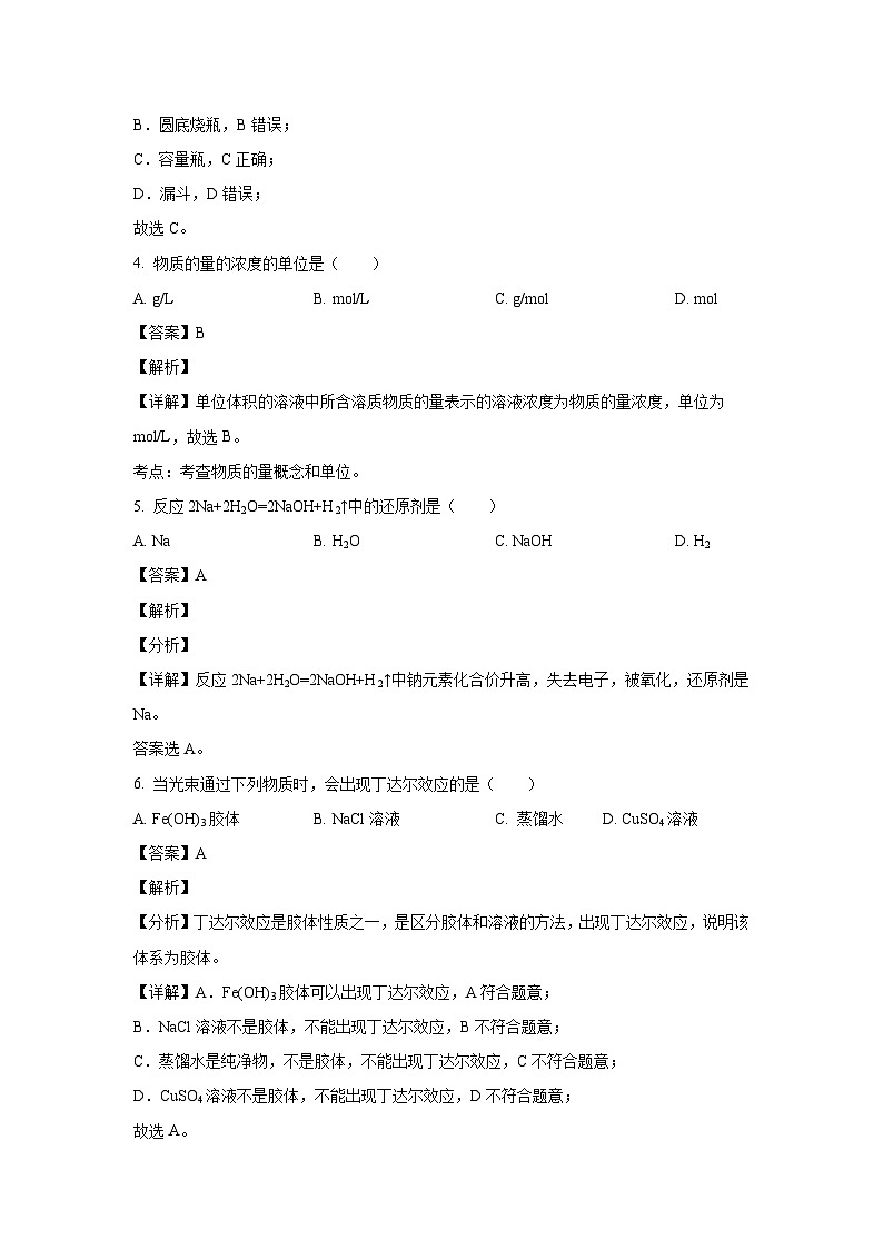 浙江省2023年7月普通高中学业水平考试(学考)化学试卷(解析版)第2页