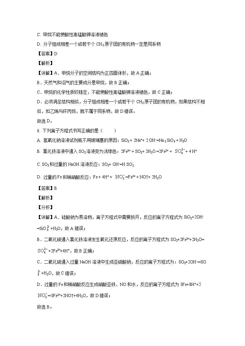 天津市2023-2024学年高一下学期4月期中考试化学试卷(解析版)第3页