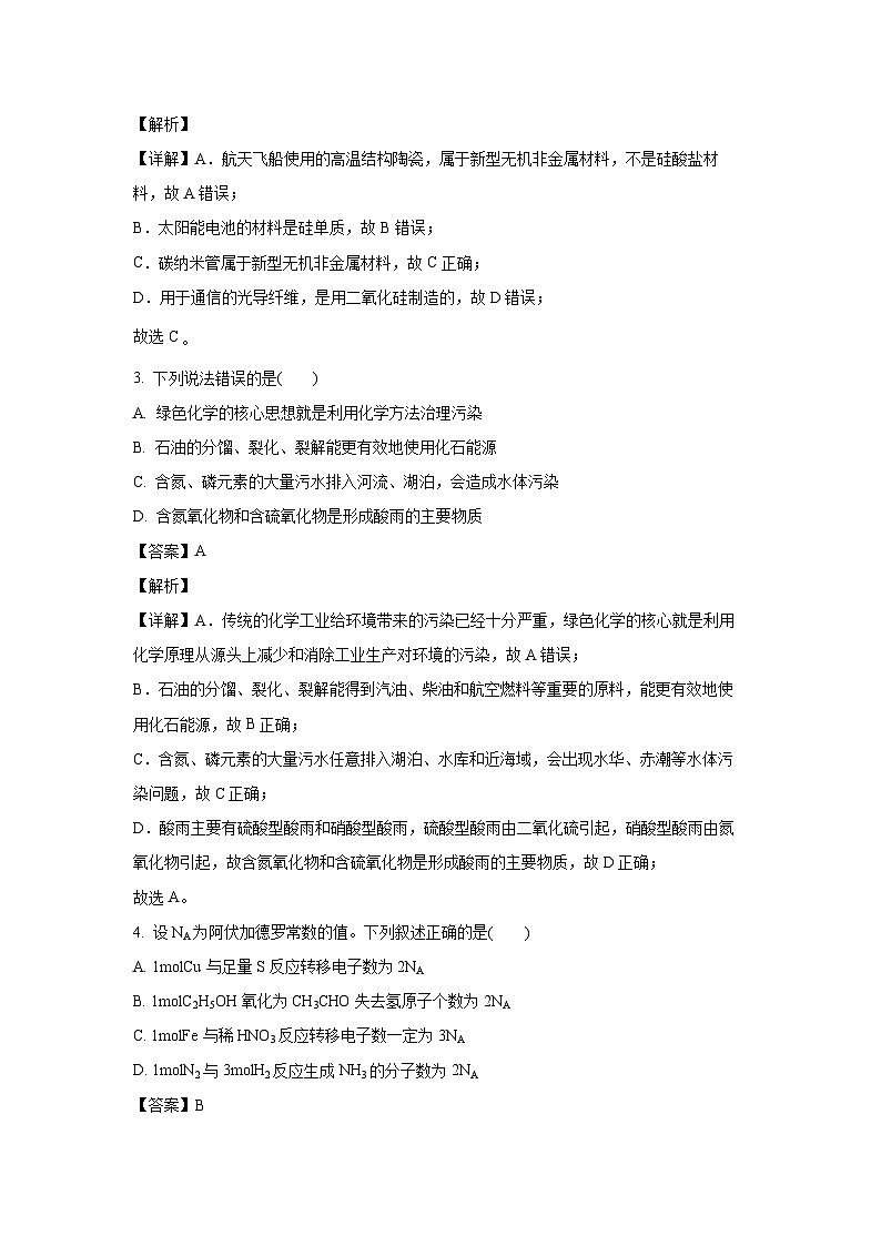 四川省自贡市2022-2023学年高一下学期期末考试化学试卷(解析版)第2页