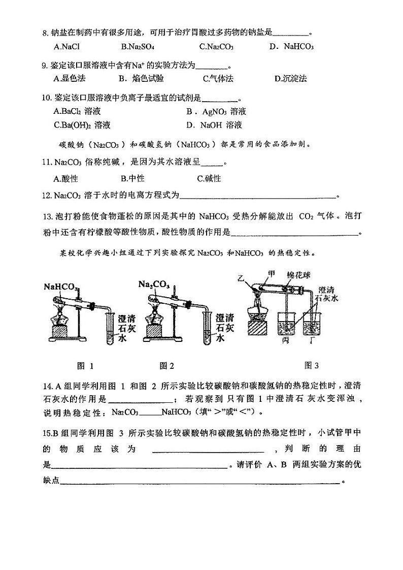 上海市五十四中学2024-2025学年高二上学期期中能力诊断化学试卷++第2页