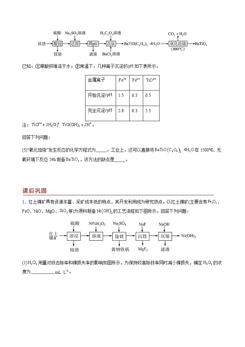 剖析09 化学工艺流程的评价-备战2025年高考【化学工艺流程】考点剖析与对点精练（全国通用）（原卷版）第3页