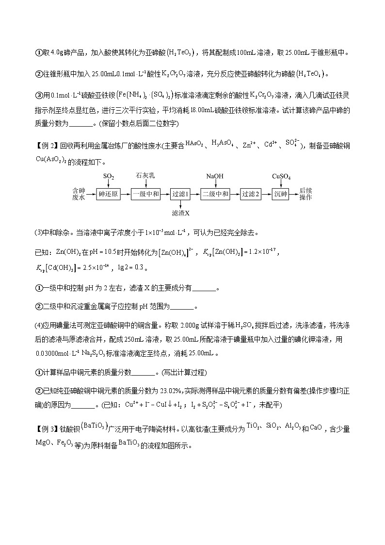 剖析10 工艺流程中的计算-备战2025年高考【化学工艺流程】考点剖析与对点精练（全国通用）（原卷版）第3页