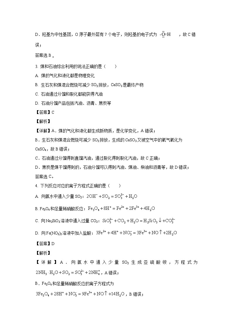 辽宁省六校协作体2022-2023学年高一下学期期末考试化学试卷(解析版)第2页